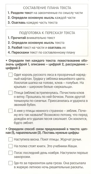 Карточки-шпаргалки. Изучаем текст, предложение, части речи. Русский язык. 2 класс. 5 карточек с заданиями на обороте - фото 5