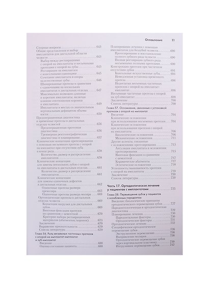 Клиническая пародонтология и дентальная имплантация . В 2-х томах. Том 2 - фото 9