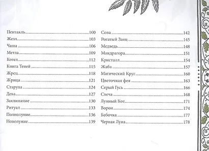 Викканский Оракул Теней. Заклинание Луны, Ритуалы Солнца (брошюра) - фото 3