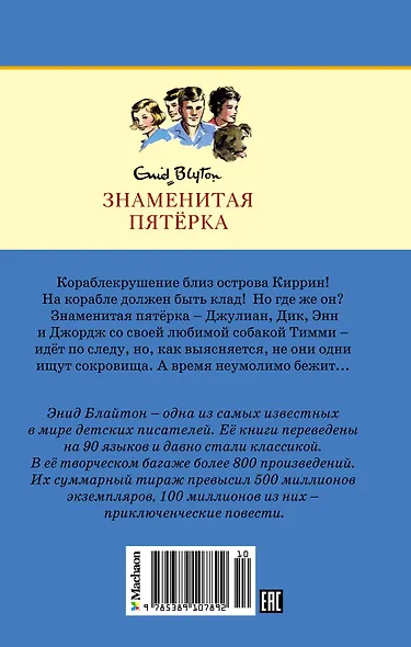 На острове сокровищ. Книга 1 - фото 2