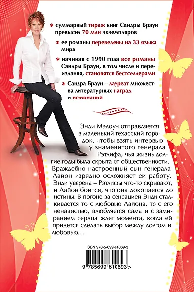 Приманка для героя - фото 2