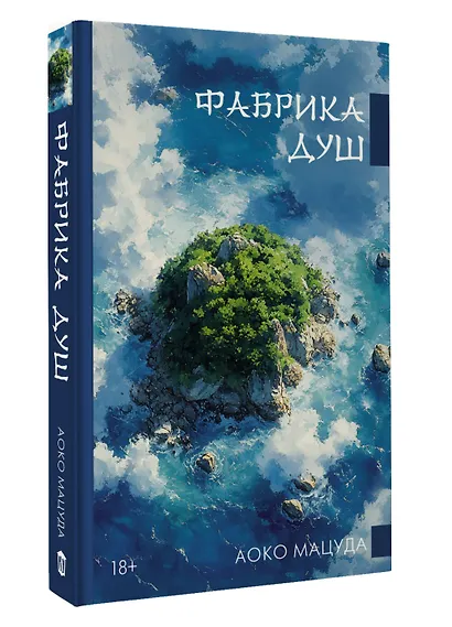 Фабрика душ - фото 3