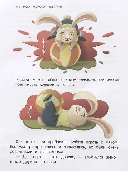 Правила здоровья с зайчонком - фото 5