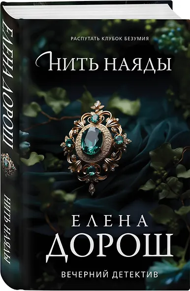 Нить наяды - фото 3