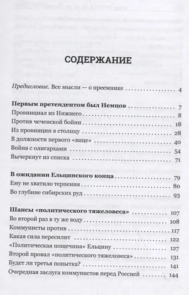 Если не Путин, то кто? Какие варианты были в 2000-м - фото 2