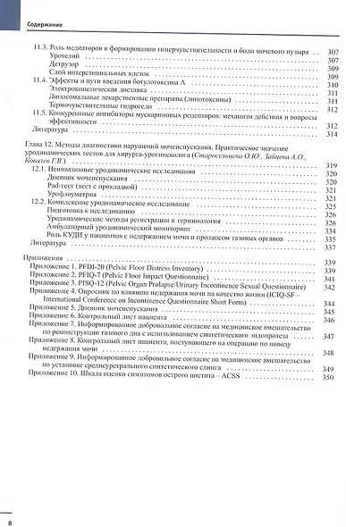 Женская тазовая медицина и реконструктивная хирургия - фото 5