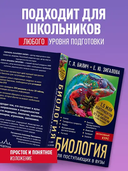 Биология для поступающих в вузы - фото 6