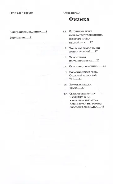 Физика и анатомия музыки - фото 3