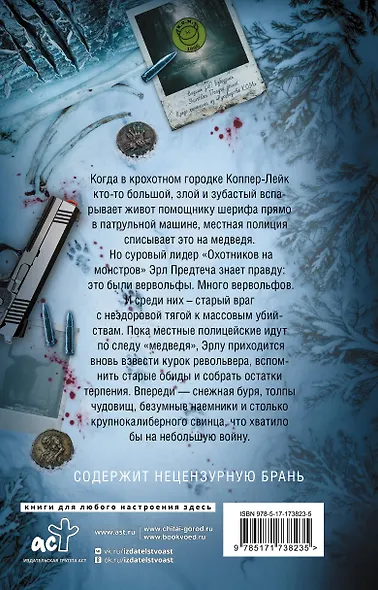 Компания "Охотники на монстров". Альфа - фото 2