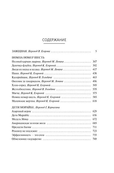 Дети Морайбе - фото 10