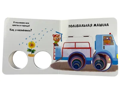 Загляни в окошко! Транспорт в городе - фото 11