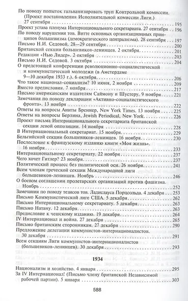 Троцкий против Сталина. Эмигрантский архив Л. Д. Троцкого. 1933—1936 гг - фото 4