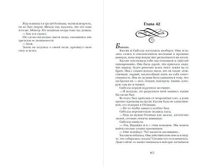 Мятеж (#2) - фото 8