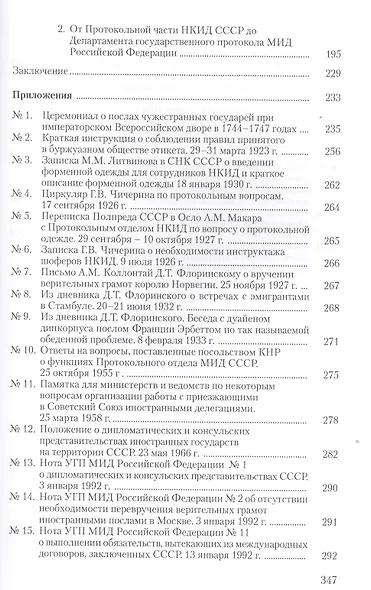 История российского протокола.- 2-е изд., перераб. и доп. - фото 3