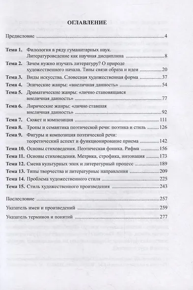 Введение в литературоведение : учеб. пособие - фото 2