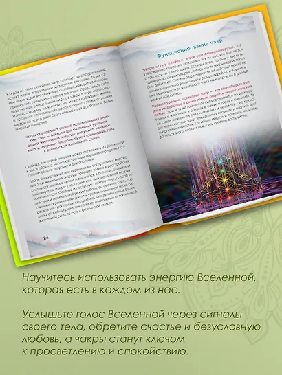 Книга Силы. Чакры для исцеления и просветления - фото 6