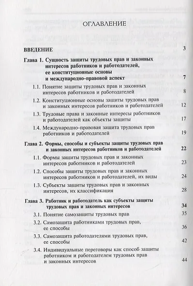 Защита трудовых прав и законных интересов работников и работодателей - фото 2