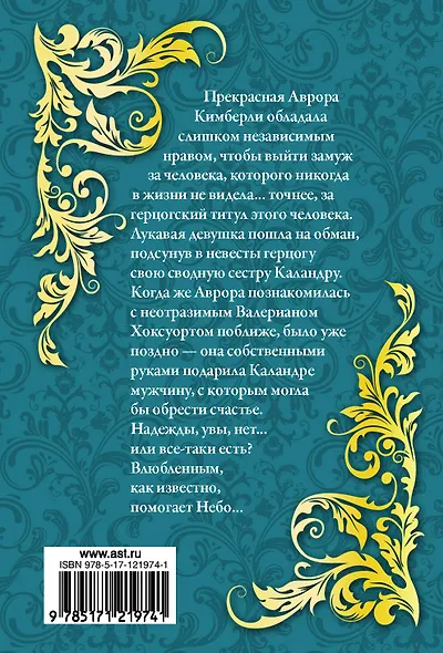 Пленница судьбы - фото 2