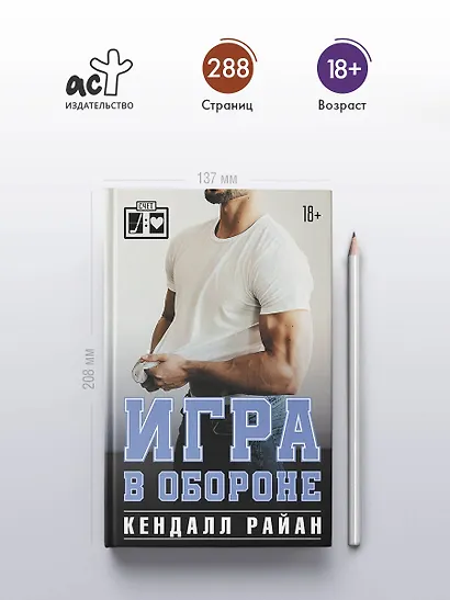 Игра в обороне - фото 4