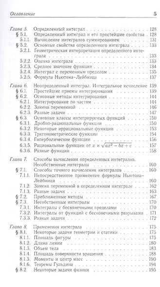 Сборник задач по курсу математического анализа. Решение типичных и трудных задач: Учебное пособие. 2-е изд. - фото 4
