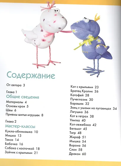 Игрушки из носков. Супермодели за полчаса - фото 2