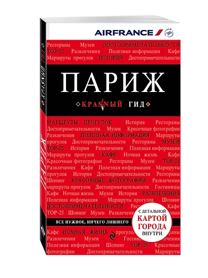 Париж. 5-е изд., испр. и доп. - фото 3