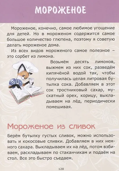 Вкусняшки для сахарных детей - фото 5