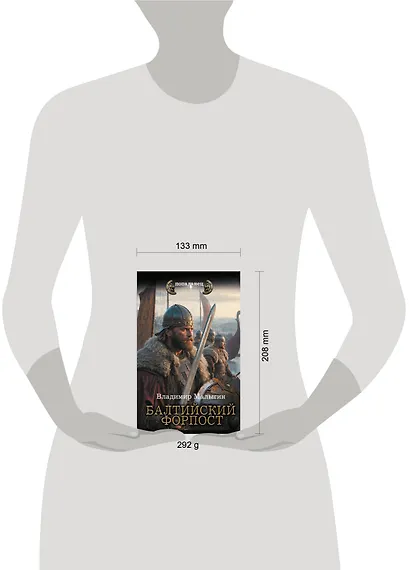 Балтийский форпост - фото 3