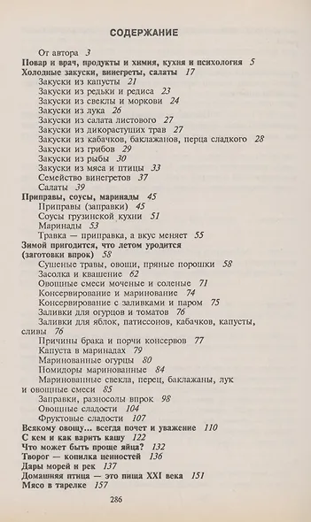 О пище простой и полезной - фото 2