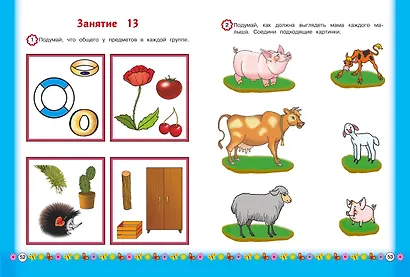 Развиваем мышление и логику: для детей от 3-х лет - фото 9