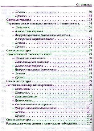 Пороки развития легких в клинической практике - фото 3