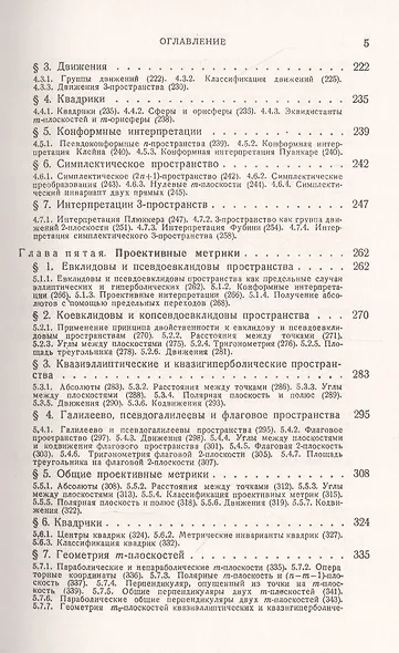 Неевклидовы пространства - фото 4