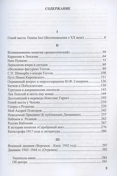 Гений места в русской литературе - фото 2
