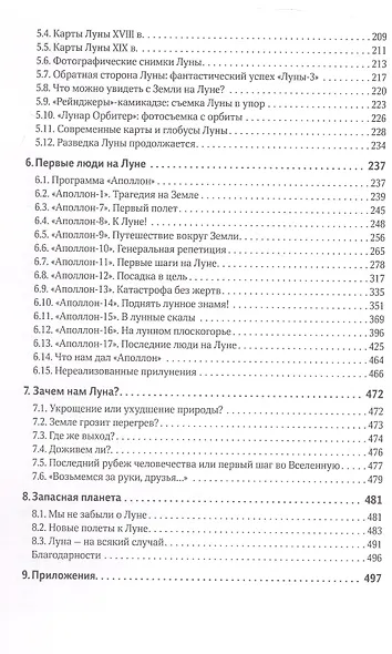 Путешествия к Луне - фото 4