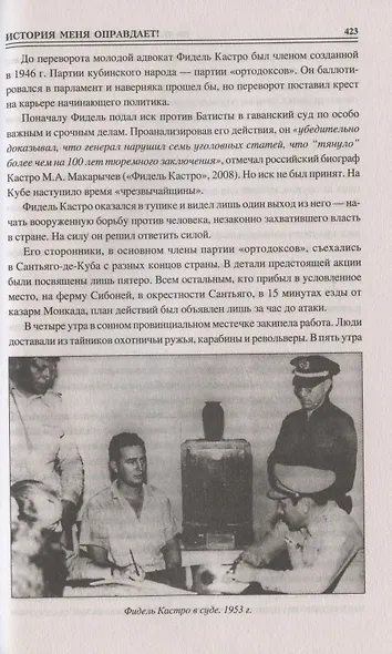 100 великих крылатых выражений - фото 8