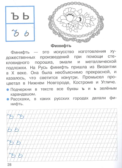 Прописи с рассказами о промыслах. 1 класс - фото 3