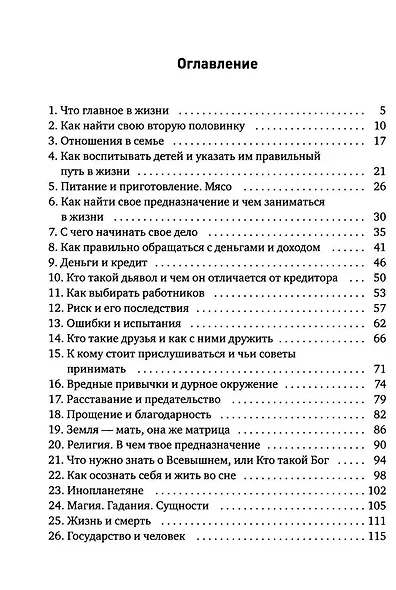 Твой жизненный путь - фото 2