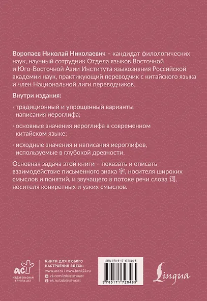 Учим китайский язык: от иероглифа к слову - фото 2