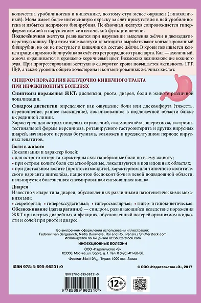 Инфекционные болезни - фото 2