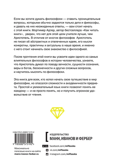 Аристотель для всех - фото 2
