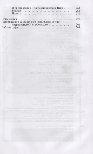 Нил Сорский - фото 7