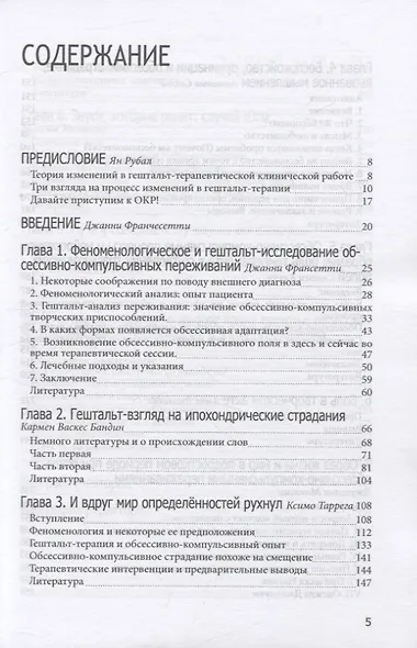 Обссесивно-компульсивный опыт в свете гештальт-подхода - фото 2