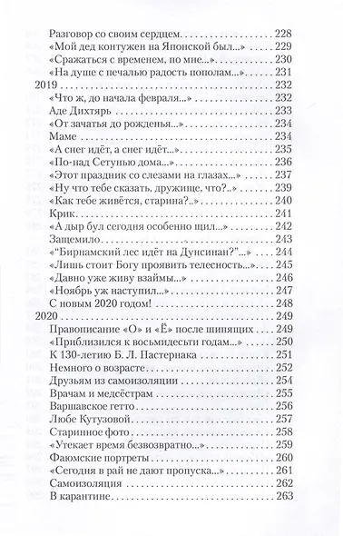 Шагающий по краю. Стихи. Поэмы. Скетчи. Пьеса - фото 9