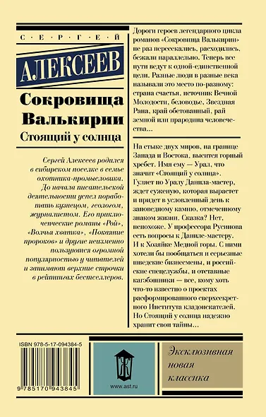 Сокровища Валькирии. Стоящий у солнца - фото 2
