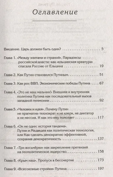 После Путина - фото 2