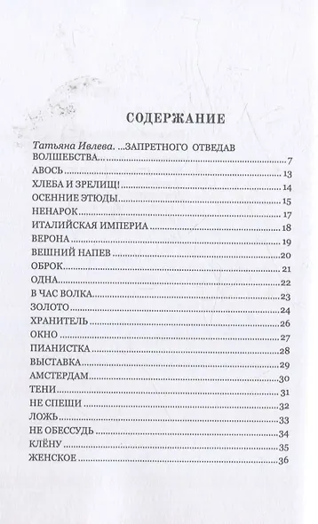 Огонь в ладонях. Поэтические опыты - фото 2