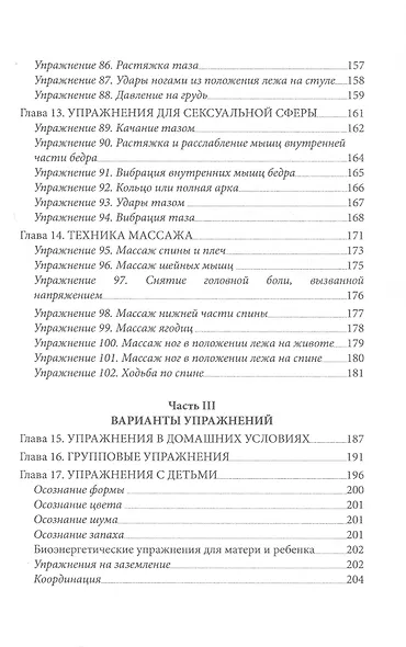 Биоэнергетика - путь к здоровью. Руководство по биоэнергетической практике. 100 эффективных упражнений - фото 7