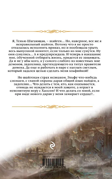 Телохранитель для демона - фото 2