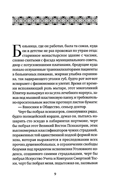 Слоновья память - фото 3