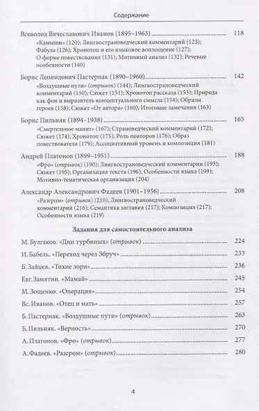 Анализ художественного текста . Русская литература ХХ века: 20-е годы: учеб.пособие - фото 3